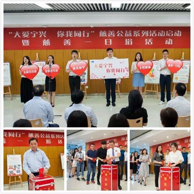 “大愛寧興?你我同行”——寧興控股舉行慈善公益系列活動(dòng)啟動(dòng)暨“慈善一日捐”活動(dòng)