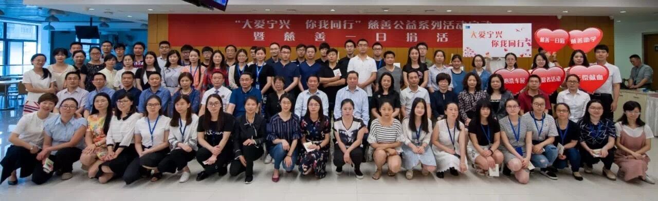 “大愛寧興?你我同行”——寧興控股舉行慈善公益系列活動(dòng)啟動(dòng)暨“慈善一日捐”活動(dòng)