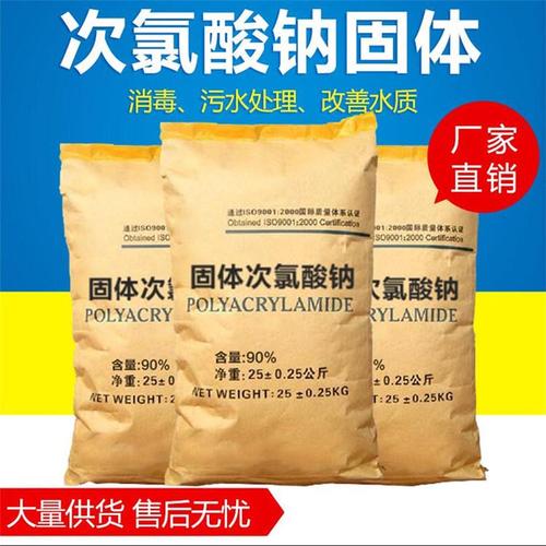 郑州安禄 纯度为92 固体次氯酸钠 室内消毒剂 重金属螯合剂  高纯耐材